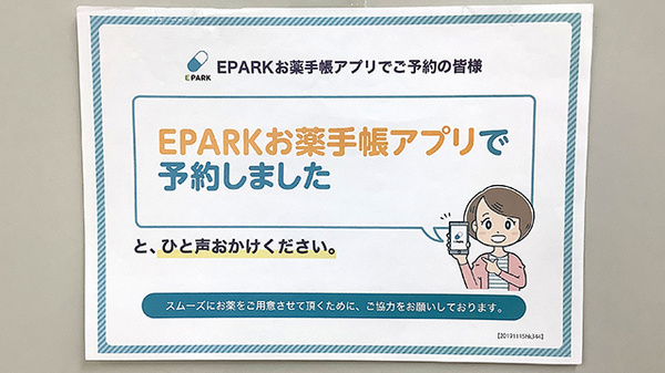 電子お薬手帳対応