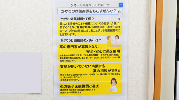 クオール薬局ふじみ野清見店のかかりつけ薬局対応