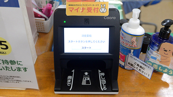 クオール薬局ふじみ野清見店のオンライン資格確認