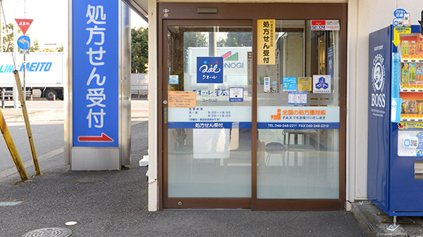 クオール薬局ユーカリ店の入口
