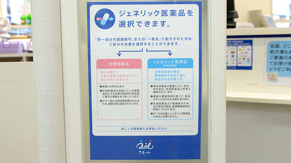 クオール薬局ユーカリ店のジェネリック対応