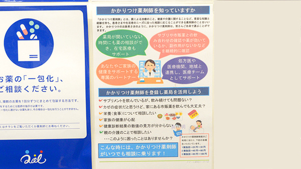 クオール薬局ユーカリ店のかかりつけ薬局対応