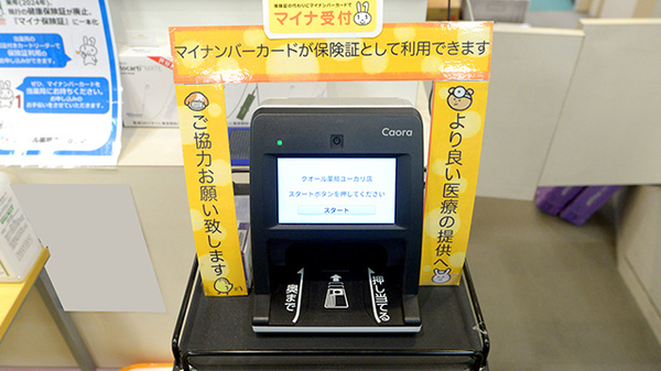 クオール薬局ユーカリ店のオンライン資格確認