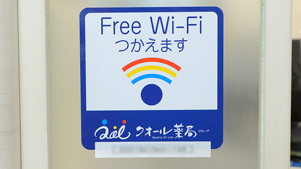 クオール薬局ユーカリ店のWi-Fiサービス