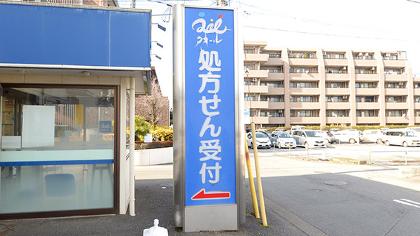 クオール薬局ユーカリ店の看板