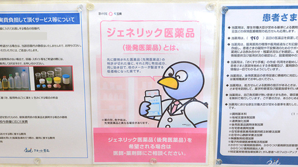 クオール薬局高坂店のジェネリック対応