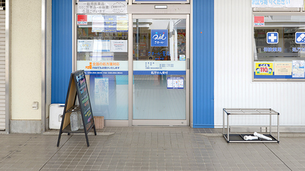 クオール薬局東坂戸店の入口