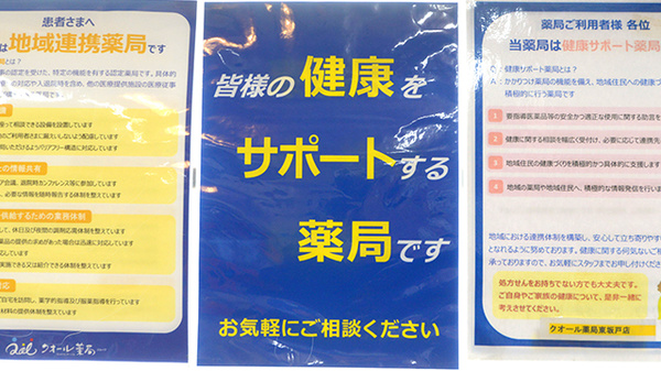 クオール薬局東坂戸店の相談対応