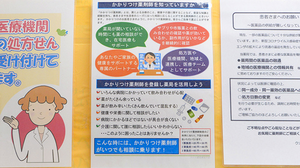 クオール薬局東坂戸店のかかりつけ薬局対応