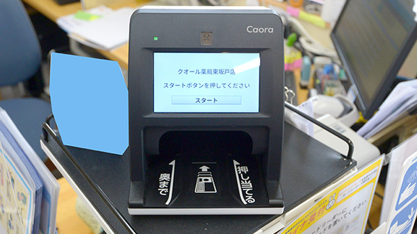 クオール薬局東坂戸店のオンライン資格確認