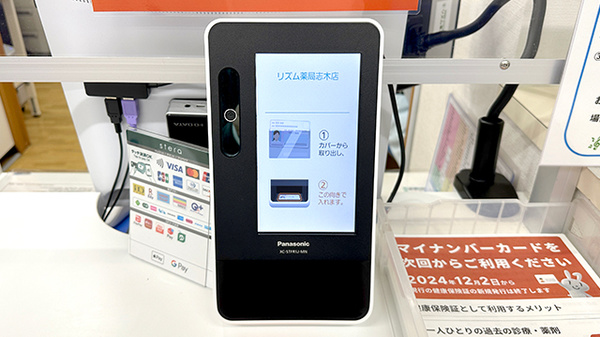 オンライン資格確認