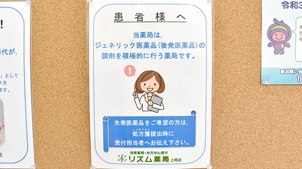 ジェネリック対応