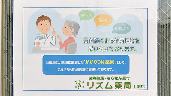 かかりつけ薬局対応