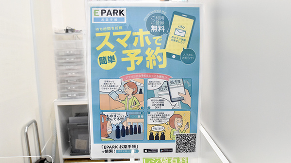 電子お薬手帳対応