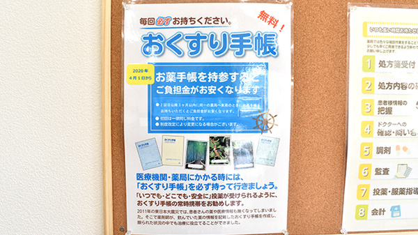お薬手帳