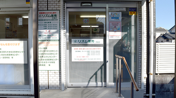 リズム薬局日進店の入口