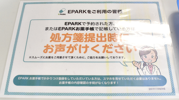リズム薬局日進店のネット受付対応