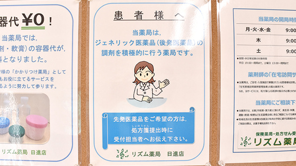 リズム薬局日進店のジェネリック対応
