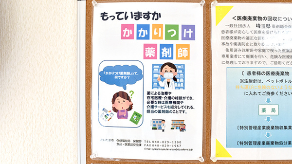 リズム薬局日進店のかかりつけ薬局対応