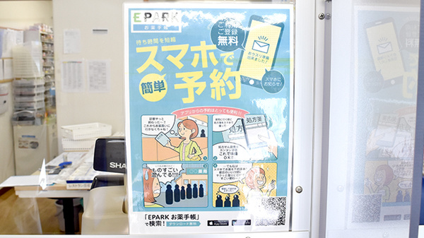 リズム薬局日進店の電子お薬手帳対応