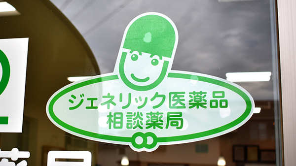 パル薬局　中央公園店のジェネリック対応