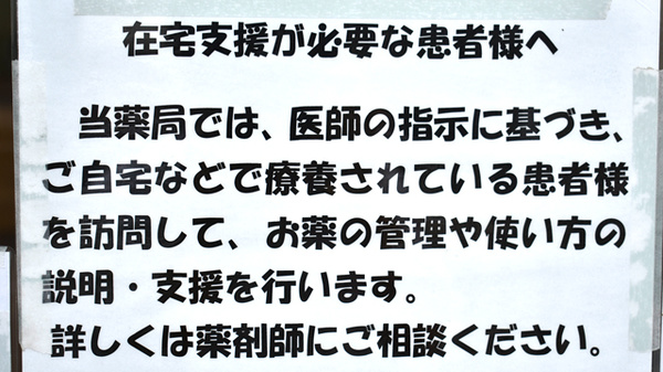 パル薬局　中央公園店の在宅対応