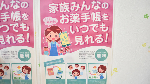 パル薬局　中央公園店の電子お薬手帳対応