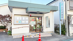 わかば薬局　本店の外観