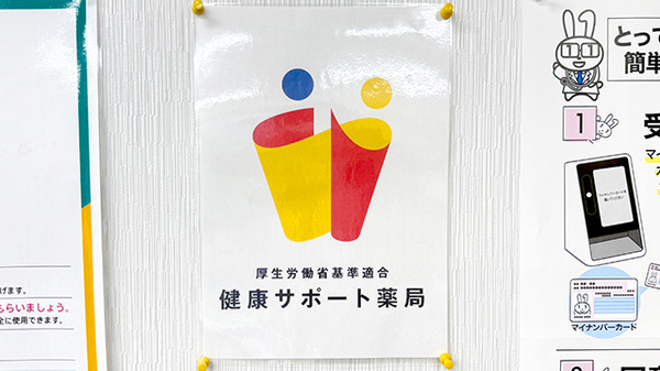 わかば薬局　本店の相談対応