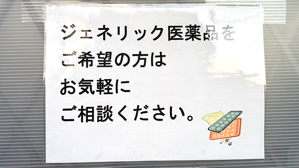 わかば薬局　本店のジェネリック対応