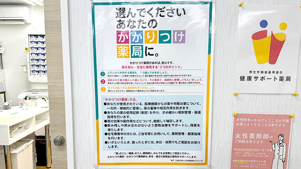 わかば薬局　本店のかかりつけ薬局対応