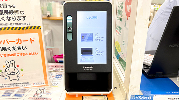 わかば薬局　本店のオンライン資格確認