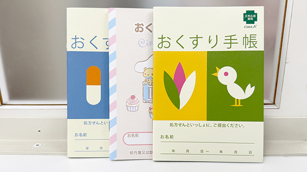 わかば薬局　本店のお薬手帳