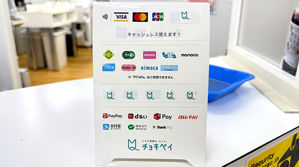 わかば薬局　本店のクレカ/電子マネー/スマホ決済対応