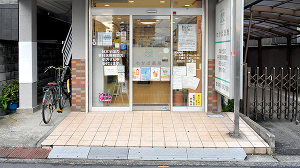 わかば薬局　桶川店の入口