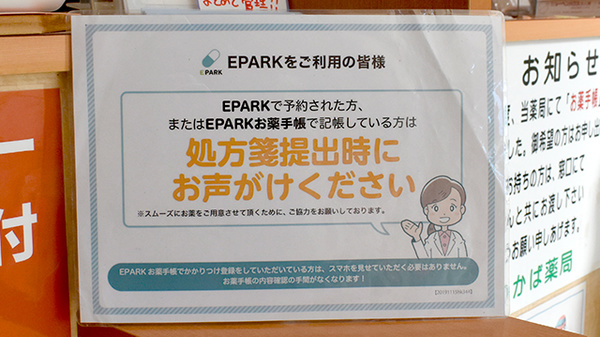 わかば薬局　桶川店のネット受付対応