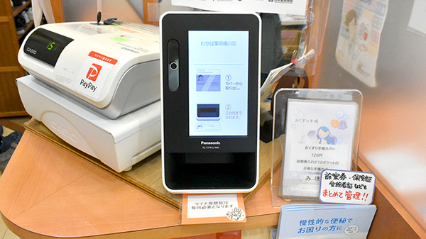 わかば薬局　桶川店のオンライン資格確認