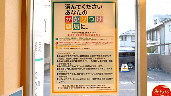 わかば薬局　桶川店のかかりつけ薬局対応