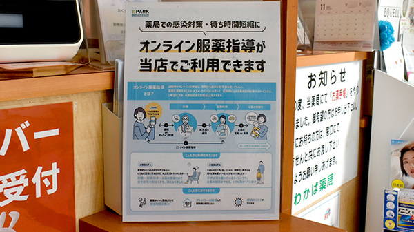 わかば薬局　桶川店のその他サービス