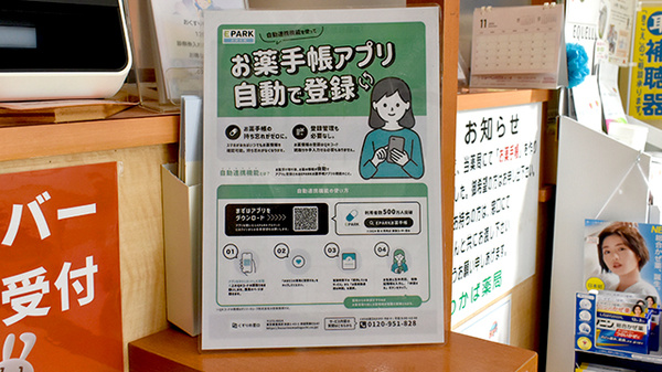 わかば薬局　桶川店の電子お薬手帳対応