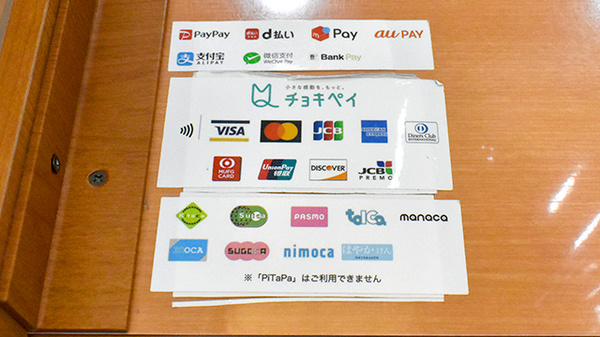 わかば薬局　桶川店のクレカ/電子マネー/スマホ決済対応