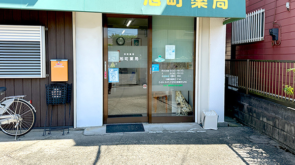 旭町薬局の入口