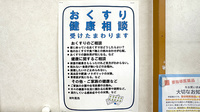 旭町薬局の相談対応