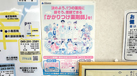 旭町薬局のかかりつけ薬局対応