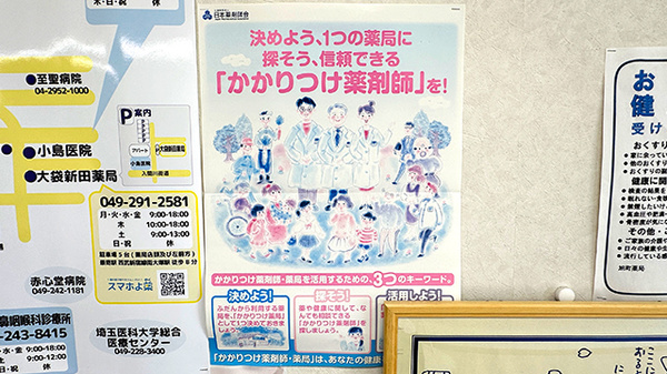 旭町薬局のかかりつけ薬局対応