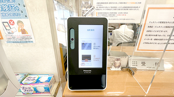 旭町薬局のオンライン資格確認