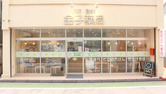 有限会社金子薬局の外観