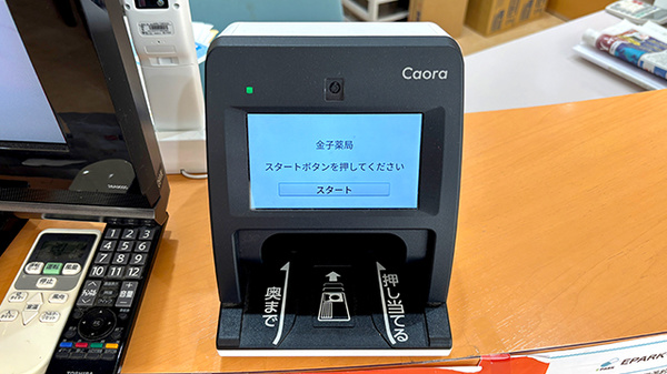 オンライン資格確認