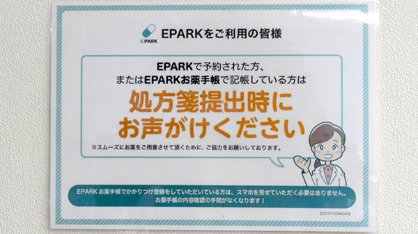 ウイン調剤根岸台薬局のネット受付対応