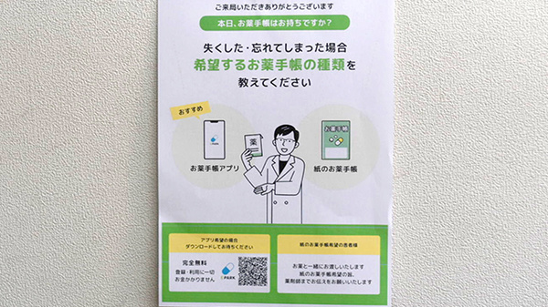 ウイン調剤根岸台薬局の電子お薬手帳対応